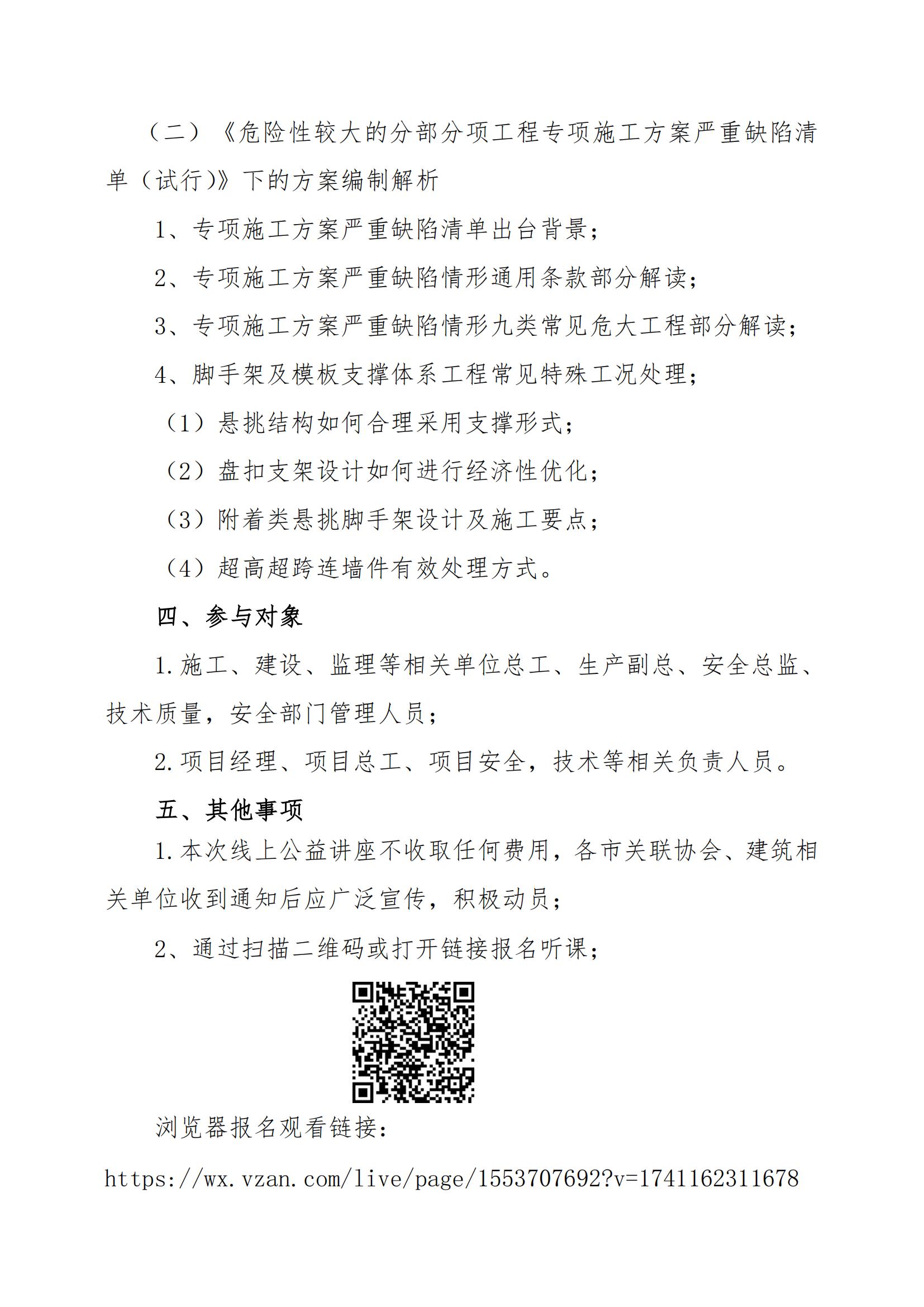 关于开展2025年“开工第一课”建筑施工安全生产公益讲座的通知(2)_01.jpg