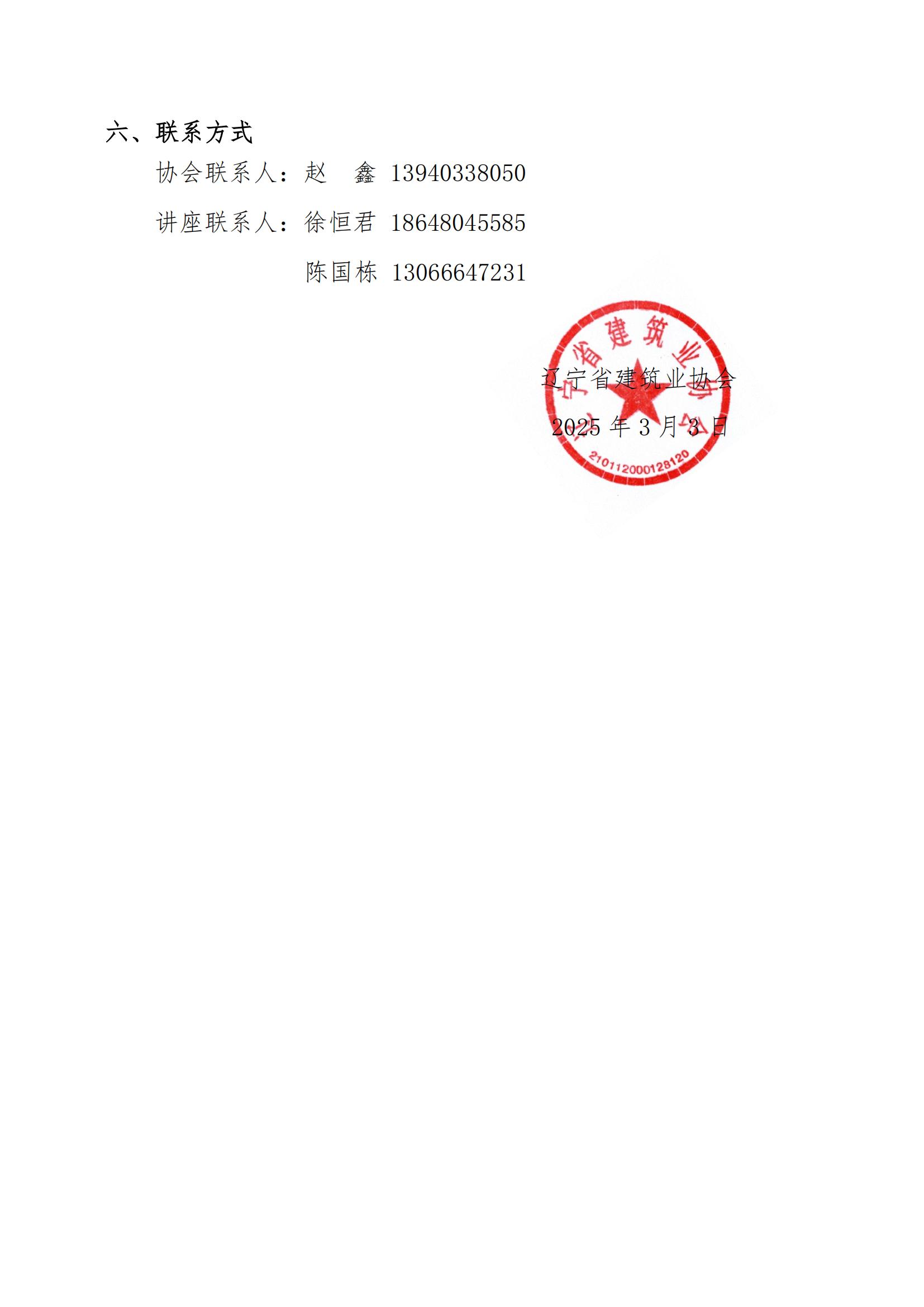 关于开展2025年“开工第一课”建筑施工安全生产公益讲座的通知(2)_02.jpg
